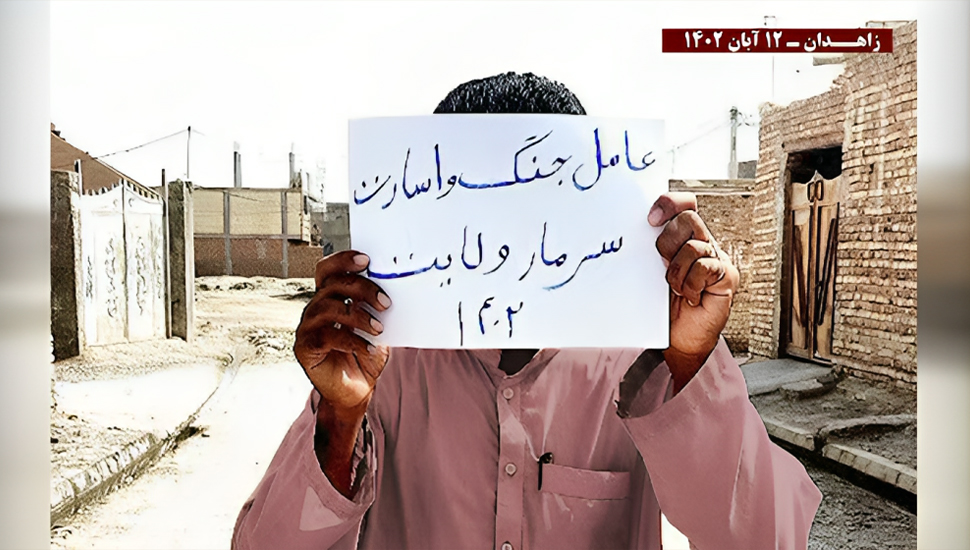 وحدات مقاومة مجاهدي خلق في بلوشستان: زاهدان مستيقظة ورأس الأفعى في طهران!