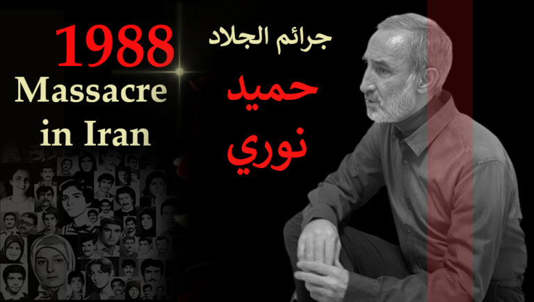 لمحة عن حرب مجاهدي خلق مع النظام الإيراني، في محكمة استئناف ستوكهولم أثناء التحقيق في جرائم الجلاد، حميد نوري