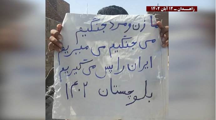 وحدات مقاومة مجاهدي خلق في بلوشستان: زاهدان مستيقظة ورأس الأفعى في طهران!