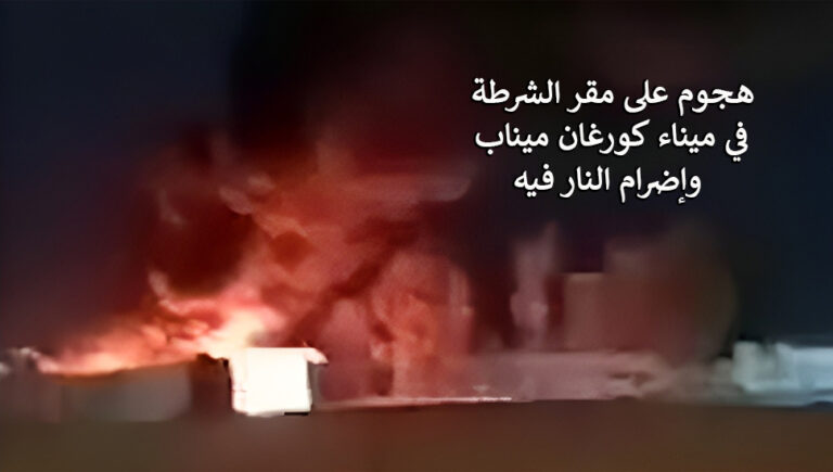 هجوم على مقر الشرطة في میناء كورغان ميناب وإضرام النار فيه