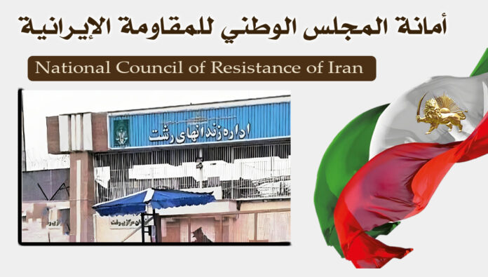 الإعدام السري للسجين السياسي علي صابر من أنصار منظمة مجاهدي خلق في سجن لاكان بمدینة رشت