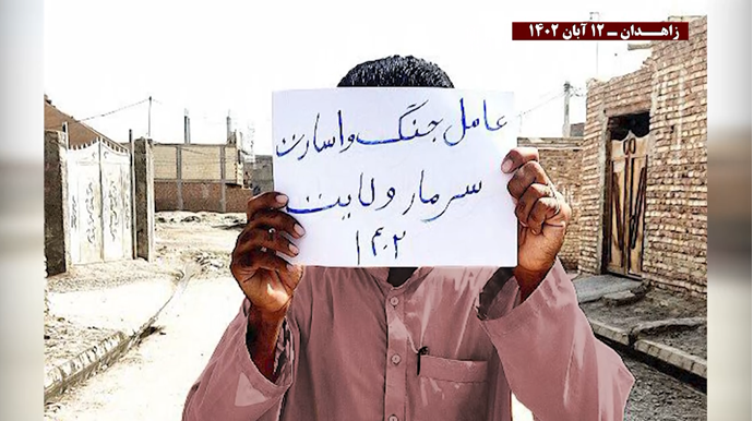 وحدات مقاومة مجاهدي خلق في بلوشستان: زاهدان مستيقظة ورأس الأفعى في طهران!