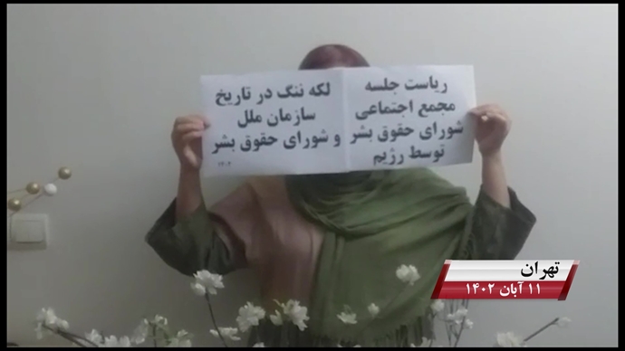 وحدات المقاومة في إيران تدين رئاسة ممثل نظام الملالي في المنتدى الاجتماعي لمجلس حقوق الإنسان