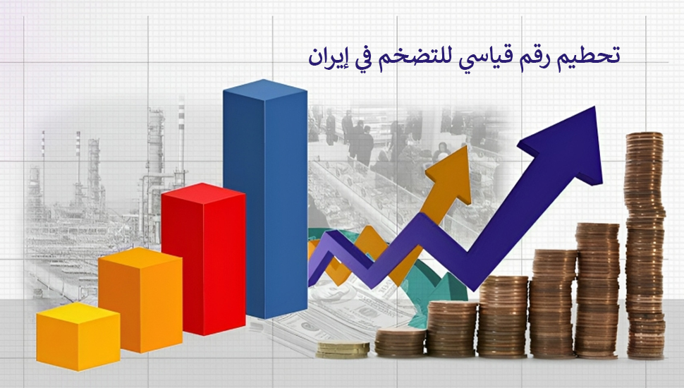 تحطيم رقم قياسي للتضخم في إيران