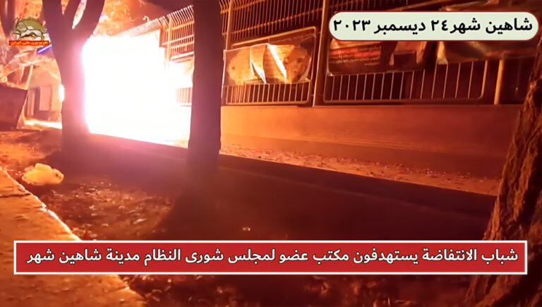 إيران – استهداف وإحراق مكتب عضو البرلمان على يد شباب الانتفاضة
