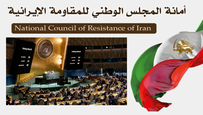 اعتماد الجمعية العامة القرار الأممي الـ70 في إدانة انتهاكات حقوق الإنسان في إيران