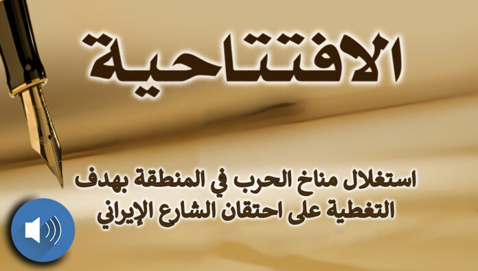 استغلال مناخ الحرب في المنطقة بهدف التغطية على احتقان الشارع الإيراني