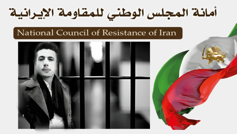 إعدام تعسفي للسجين السياسي كامران رضائي من رواد انتفاضة نوفمبر 2019 في شيراز