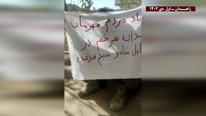 شباب الانتفاضة: "من زاهدان إلى طهران، يصرخ كل إيراني: الموت للظالم سواء كان الشاه أو خامنئي"