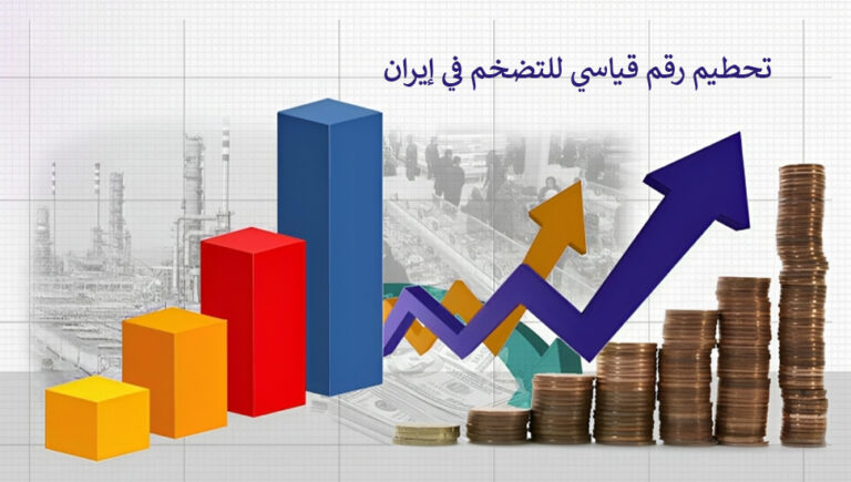 تحطيم رقم قياسي للتضخم في إيران