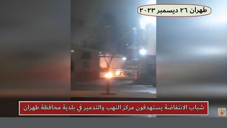طهران – استهداف بلدية المنطقة الثانية النهابة