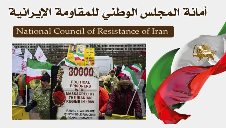 لجنة القضاء للمجلس الوطني للمقاومة الإيرانية ترحب بحكم محكمة الاستئناف السويدية في قضية حميد نوري