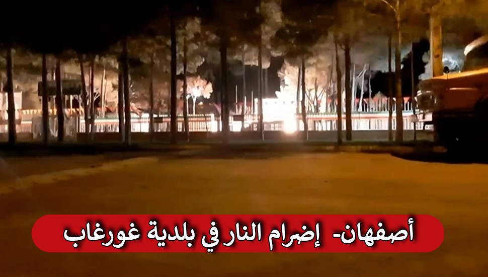 أصفهان-  إضرام النار في بلدية غورغاب