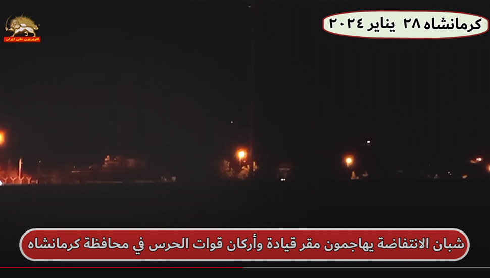 استهداف مقر قيادة قوات الحرس في كرمانشاه