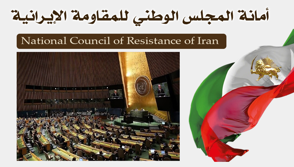 رئاسة نظام الملالي لمؤتمر نزع السلاح التابع للأمم المتحدة، ضد السلام في المنطقة ويجب إلغاؤها