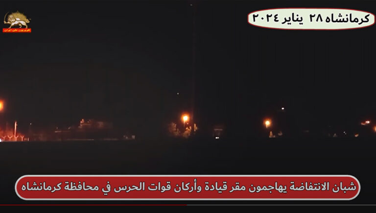 استهداف مقر قيادة قوات الحرس في كرمانشاه