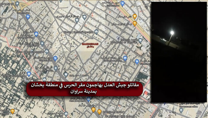 مقاتلو جيش العدل يهاجمون مقر الحرس في منطقة بخشان بمدينة سراوان