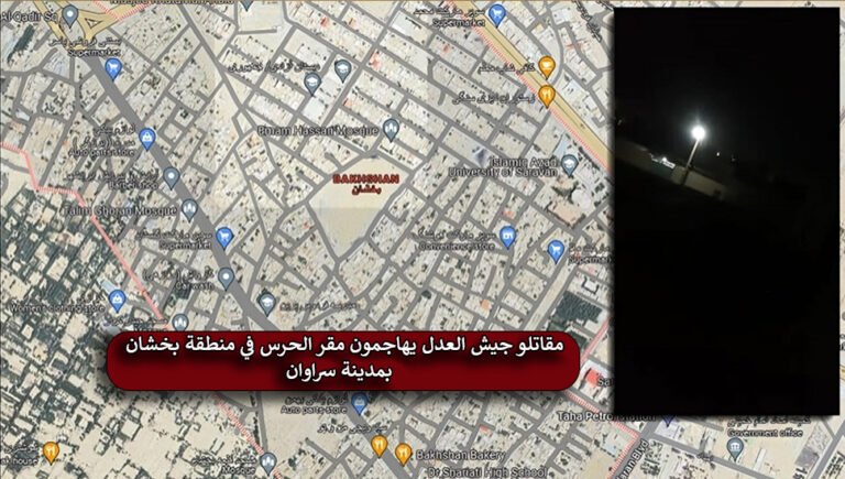 مقاتلو جيش العدل يهاجمون مقر الحرس في منطقة بخشان بمدينة سراوان