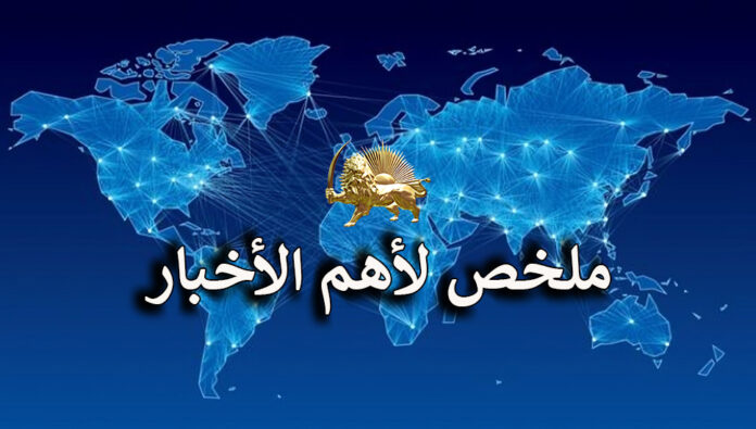 ملخص لأهم الأخبار