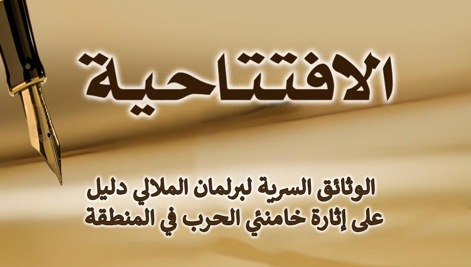 الوثائق السرية لبرلمان الملالي دليل على إثارة خامنئي الحرب في المنطقة