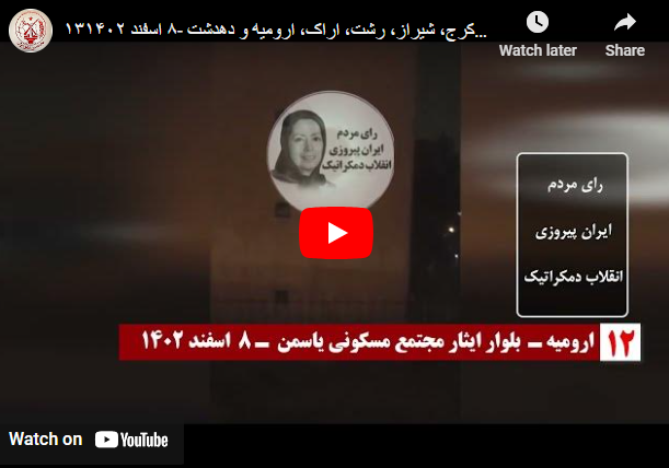 عرض صور ضوئية لقيادة المقاومة الإيرانية في طهران وعدة مدن إيرانية