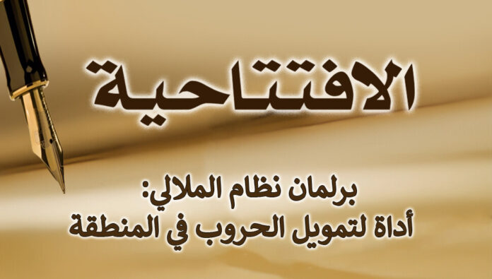 برلمان نظام الملالي: أداة لتمويل الحروب في المنطقة