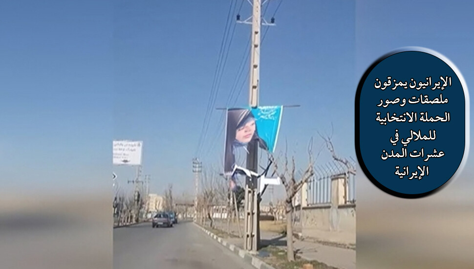 الإيرانيون يمزقون ملصقات وصور الحملة الانتخابية للملالي في عشرات المدن الإيرانية