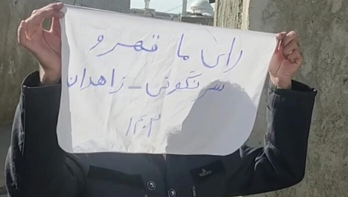 زاهدان: صرخة بلوشستان - لا يوجد مكان للانتخابات في هذا النظام، حان الوقت للثورة