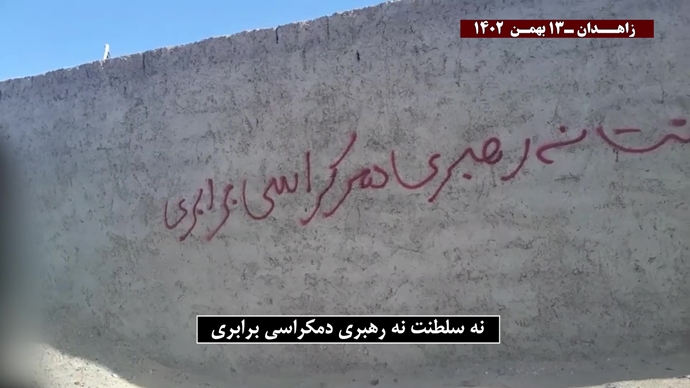 صدى الثورة من زاهدان: وقفة شجاعة ضد الانتخابات الزائفة ودعوة لاسقاط النظام