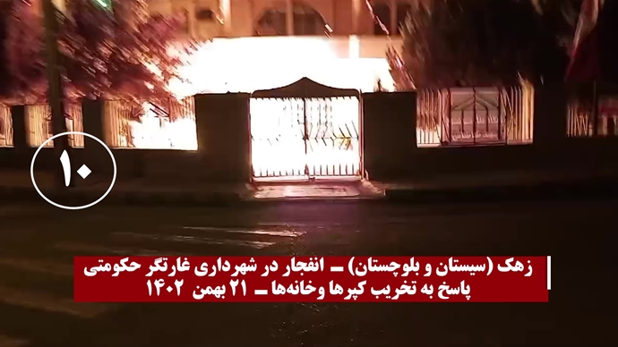 شباب الانتفاضة يشعلون النار في مراكز الباسيج ورموز النظام في طهران وعشرات المدن الإيرانية