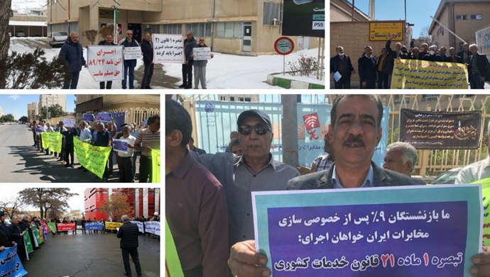 مظاهرات لمتقاعدي الاتصالات في مدن إيران المختلفة