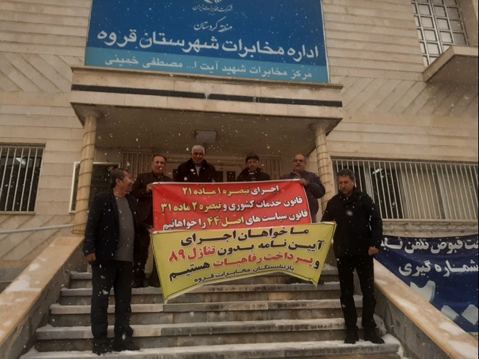 استمرار احتجاجات متقاعدي شركة الاتصالات الحكومية في العديد من المدن الايرانية