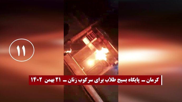 شباب الانتفاضة يشعلون النار في مراكز الباسيج ورموز النظام في طهران وعشرات المدن الإيرانية