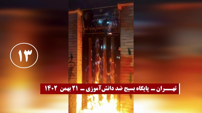 شباب الانتفاضة يشعلون النار في مراكز الباسيج ورموز النظام في طهران وعشرات المدن الإيرانية