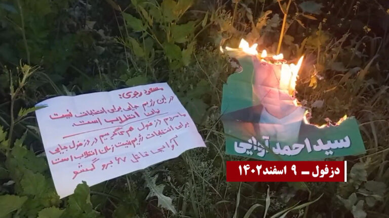 إحراق الملصقات الانتخابية للملالي في عشرات المدن في إيران
