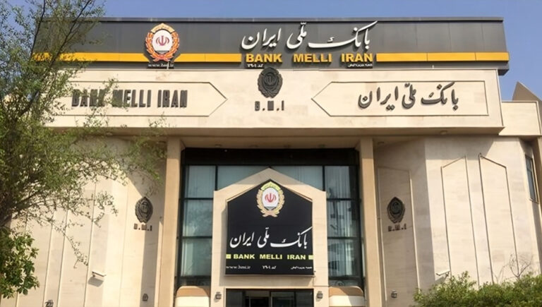 إلغاء ترخيص البنك الوطني الإيراني للعمل في العراق