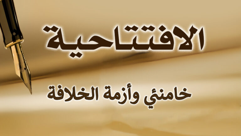خامنئي وأزمة الخلافة