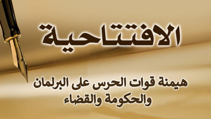 هيمنة قوات الحرس على البرلمان والحكومة والقضاء