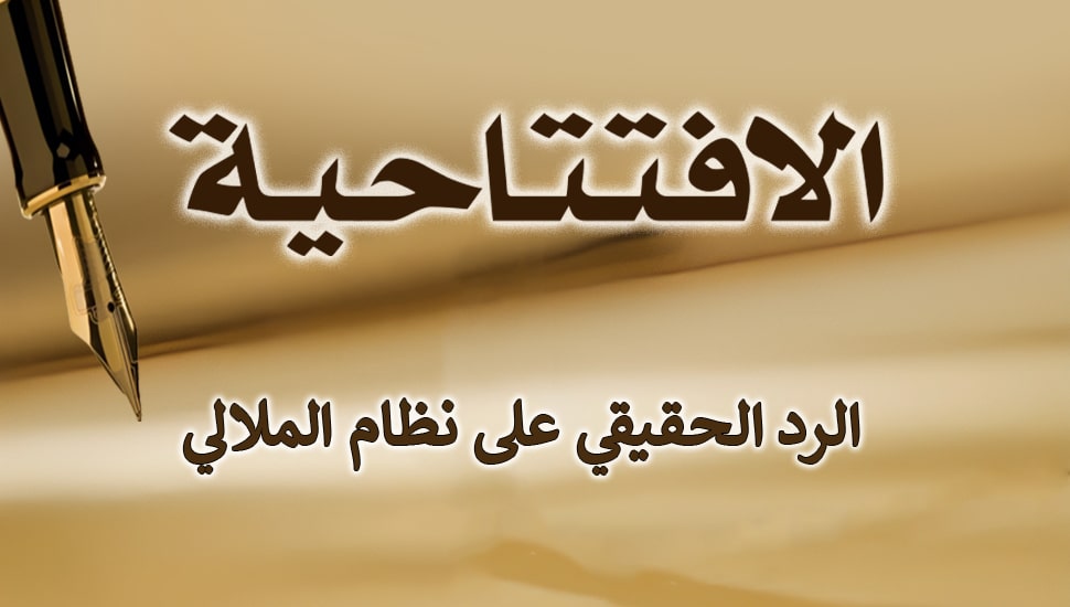 الرد الحقيقي على نظام الملالي