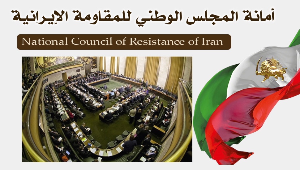 رئاسة نظام الملالي لمؤتمر نزع السلاح استهزاء بقيم الأمم المتحدة وأهدافها وتشجيع عراب الإرهاب وإثارة الحرب