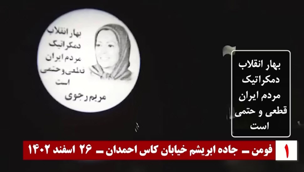 وحدات المقاومة تتحدى نظام الملالي بعرض صور قيادة المقاومة ضد نظام الملالي