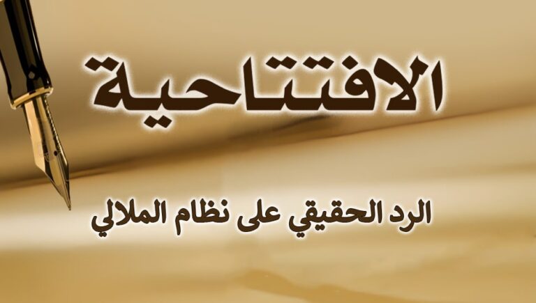 الرد الحقيقي على نظام الملالي