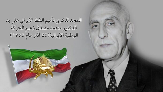 المجد لذکری تأميم النفط الإيراني علی يد الدکتور محمد مصدّق زعيم الحرکة الوطنية الإيرانية(20 آذار عام 1953)