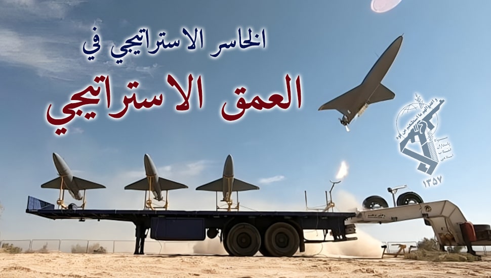 الخاسر الاستراتيجي في «العمق الاستراتيجي»