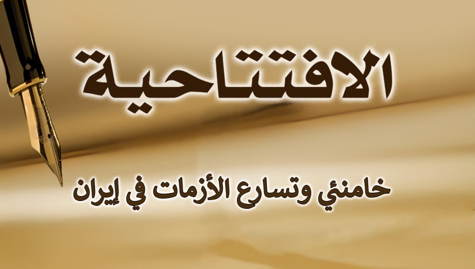 خامنئي وتسارع الأزمات في إيران