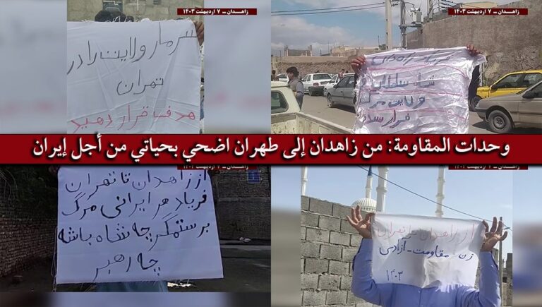 وحدات المقاومة: من زاهدان إلى طهران اضحي بحياتي من أجل إيران