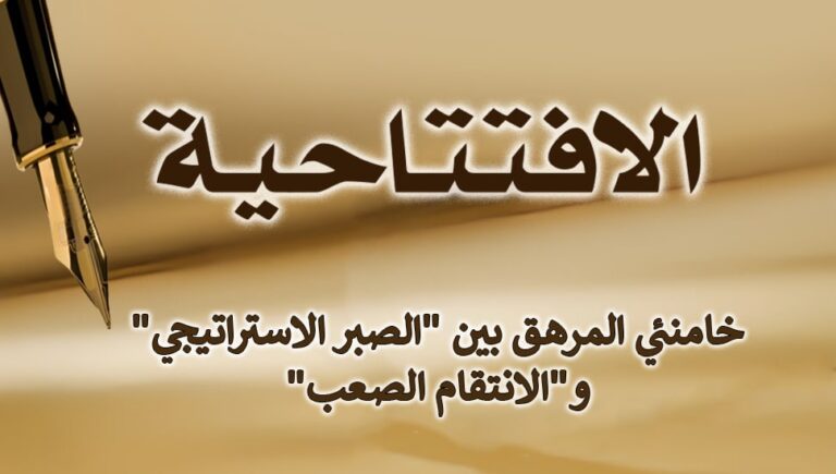 خامنئي المرهق بين “الصبر الاستراتيجي” و”الانتقام الصعب”