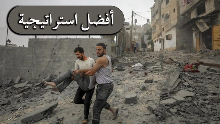 أفضل استراتيجية