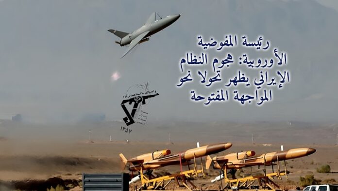 رئيسة المفوضية الأوروبية: هجوم النظام الإيراني يظهر تحولا نحو المواجهة المفتوحة