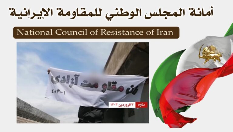 لجنة المرأة تدعو الرجال والنساء في إيران للوقوف في وجه نظام الملالي